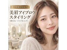 エスラッシュアンドブロウ(ESS LASH&BROW)の雰囲気（第一印象を左右するパーツはプロにお任せ！ ￥2,900♪）