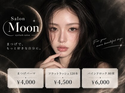 サロンムーン(Salon Moon)の写真