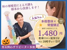 ほねキング整体院 柏駅東口院