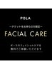 【エステ体験チケットをお持ちの方専用】フェイシャルケア¥5500相当→