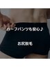 【ハーフパンツも安心♪】お尻脱毛￥5500→￥3000