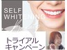 【6月限定!!】オーラルケア美歯口セルフホワイトニング集中60000円→20000円