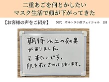 ペルク(perk)/マスク生活で顔が下がった