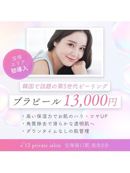 ルート12/究極の肌管理ピーリング♪