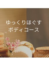 サクラ(Sakura)/ Sakuraのボディコース