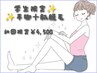 学割U24☆学生だけのお得プラン【両手脚+脇】脱毛
