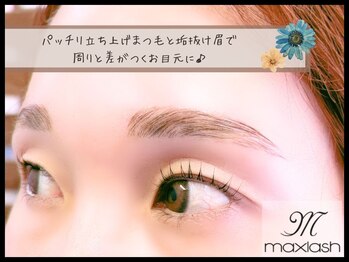 マックスラッシュ(MAX LASH)/ブロウリフト+ラッシュリフト