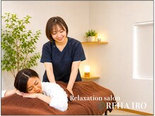 リハイロ(REHAIRO)/【全身マッサージ(もみほぐし)】