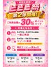 【ビビビ祭におすすめ】5人限定/脂肪冷却 2回券 33,000円