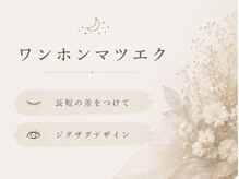 ルミエール 梅田店(Lumiere)/ワンホンマツエク