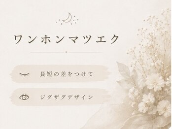 ルミエール 梅田店(Lumiere)/ワンホンマツエク