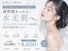 【毛穴・くすみ改善】ダーマハイドロfacial〈AI肌診断付〉¥22,000→¥8,800