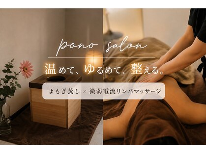 サロンアヌエヌエ ポノサロン(SalonAnuenue×pono_salon)の写真
