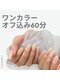 アイラッシュ ヴィアンジュ(Viange)の写真/ワンカラーがオフ込み60分！早くて丁寧な施術が魅力的なサロン☆