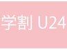 【学割U24】《パリジェンヌラッシュリフト》次世代印象まつ毛パーマ