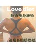 【心身整える整体&痩身セット★】腸もみ整体40分+藝術痩身施術100分 22,000円