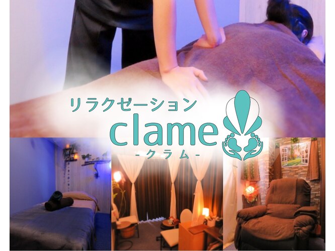 リラクゼーションclame