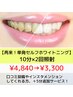 再来！単発セルフホワイトニング