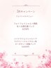 3月フェイシャルデビュー♪　光フェイシャル＋顔脱毛＋お顔石膏パック6578円