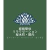 経絡整体リラクゼーション 関内のお店ロゴ