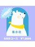 再来【２４時間以内のご予約限定★】６０分　７０００円