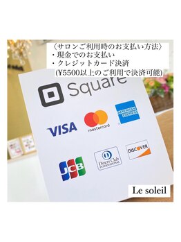 ル ソレイユ(Le soleil)/※重要※クレカ利用は5500円以上