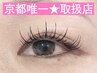《お試し価格》カールアップ×フラットラッシュ120本/アイシャンプー付6000円