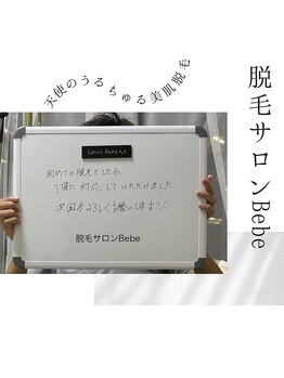 ベベ(Bebe)/男の身だしなみ艶やか全身脱毛