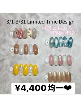 はあとねいる 調布駅北口店/季節限定デザイン1 4400円