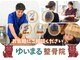 ゆいまる整骨院の写真