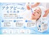 【夏の皮脂】首肩マッサージ付◎黒ずみ毛穴徹底ケア【アクアピール毛穴洗浄】