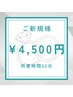 【結婚式/参列を控えている】美歯*透明感ホワイトニング¥4,500円