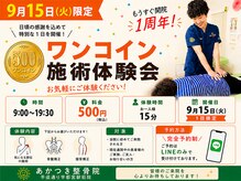 あかつき整骨院 平成通り宇都宮駅前院
