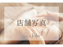 サロンドジョリー(Salon de Jolie)/こだわりの店内紹介