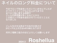 ロシェルア(Roshellua)/