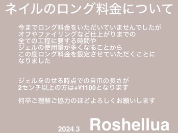 ロシェルア(Roshellua)/