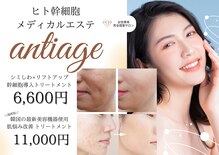アンティアージュ 福岡本店(antiage)