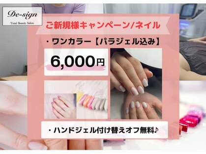 トータルビューティーサロン デザインの写真