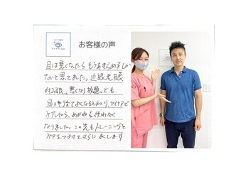 アイケアラボ 東池袋店(アイケアLaBo)/お客様の声