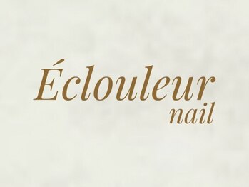 Eclouleur nail【4月上旬 NEW OPEN(予定)】の写真/デザインだけでなくお爪のケアも大切に。全メニュー追加料金無しの極上ウォーターケアを導入!