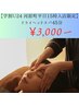 【学割U24】頭×首×肩ヘッドスパ45分3,000円/ご新規のみ平日15時迄入店限定