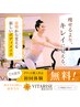 姿勢から変える☆新しいボディメイク〇チケット購入者は体験4000円が無料に☆
