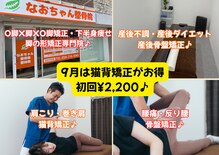 なおちゃん整骨院 整体院
