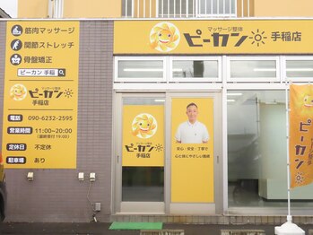 ピーカン 手稲店/外観