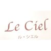 ルシエル(Le Ciel)のお店ロゴ