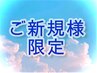 【古正寺店初来店の方！】足つぼ30分＆整体50分＆眼精疲労ケア10分