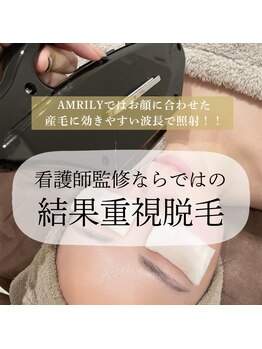アムリリー 南草津店(AMRILY)/看護師監修、効果◎美肌脱毛