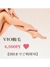 【脱毛】平日限定！人気No. 1VIO脱毛 5500円→4500円(2回までご利用可)