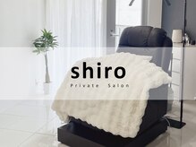 シロ(shiro)