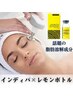 【小顔脂肪分解】インディバER200&レモンボトル3cc導入60分通常¥14980→¥6980